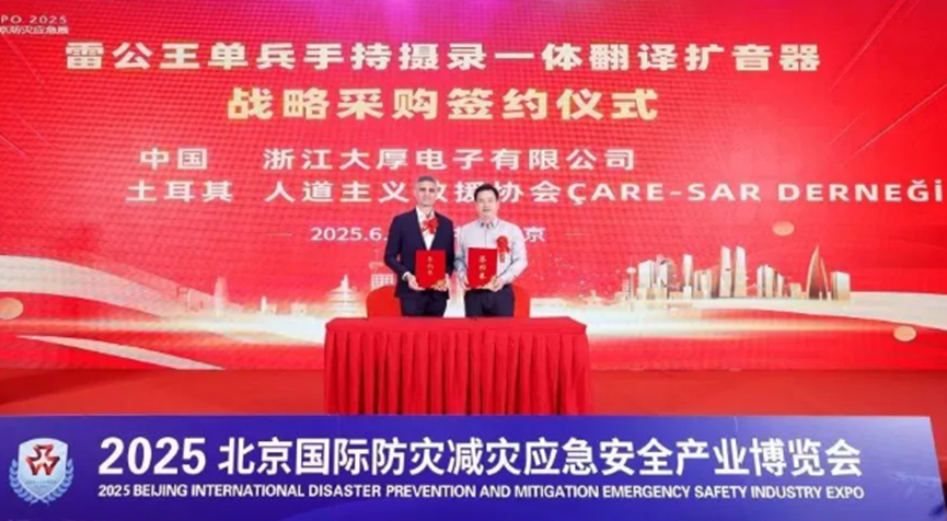 浙江大厚电子有限公司董事长金本林与土耳其人道主义援助协会代表SAHAP TUNA签署雷公王单兵作战便携式强声驱散器战略采购协议 浙江大厚电子有限公司董事长金本林与土耳其人道主义援助协会代表SAHAP TUNA签署雷公王单兵作战便携式强声驱散器战略采购协议